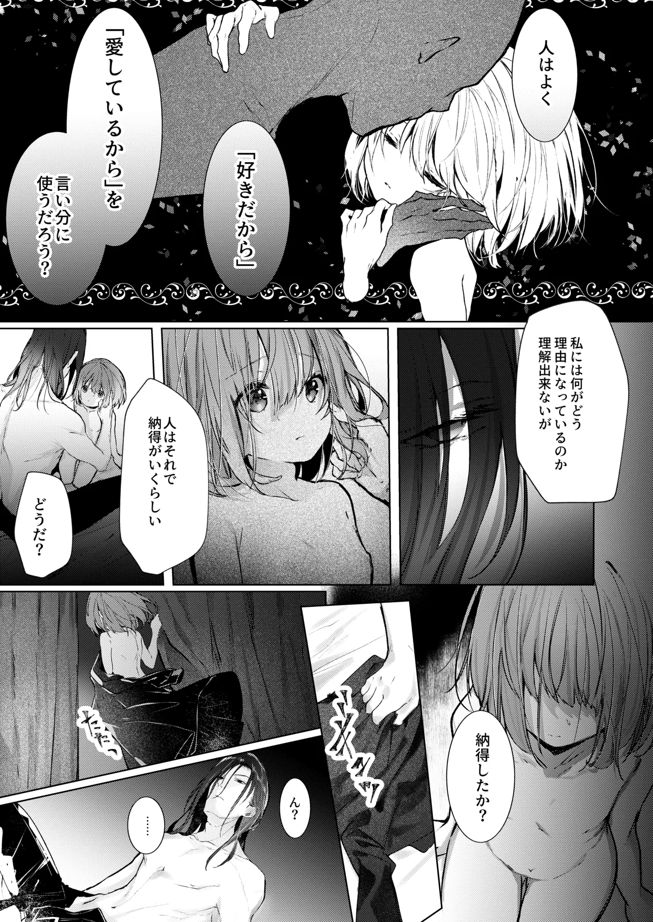 吸血鬼とメイドのみだりな吸血 Page.60