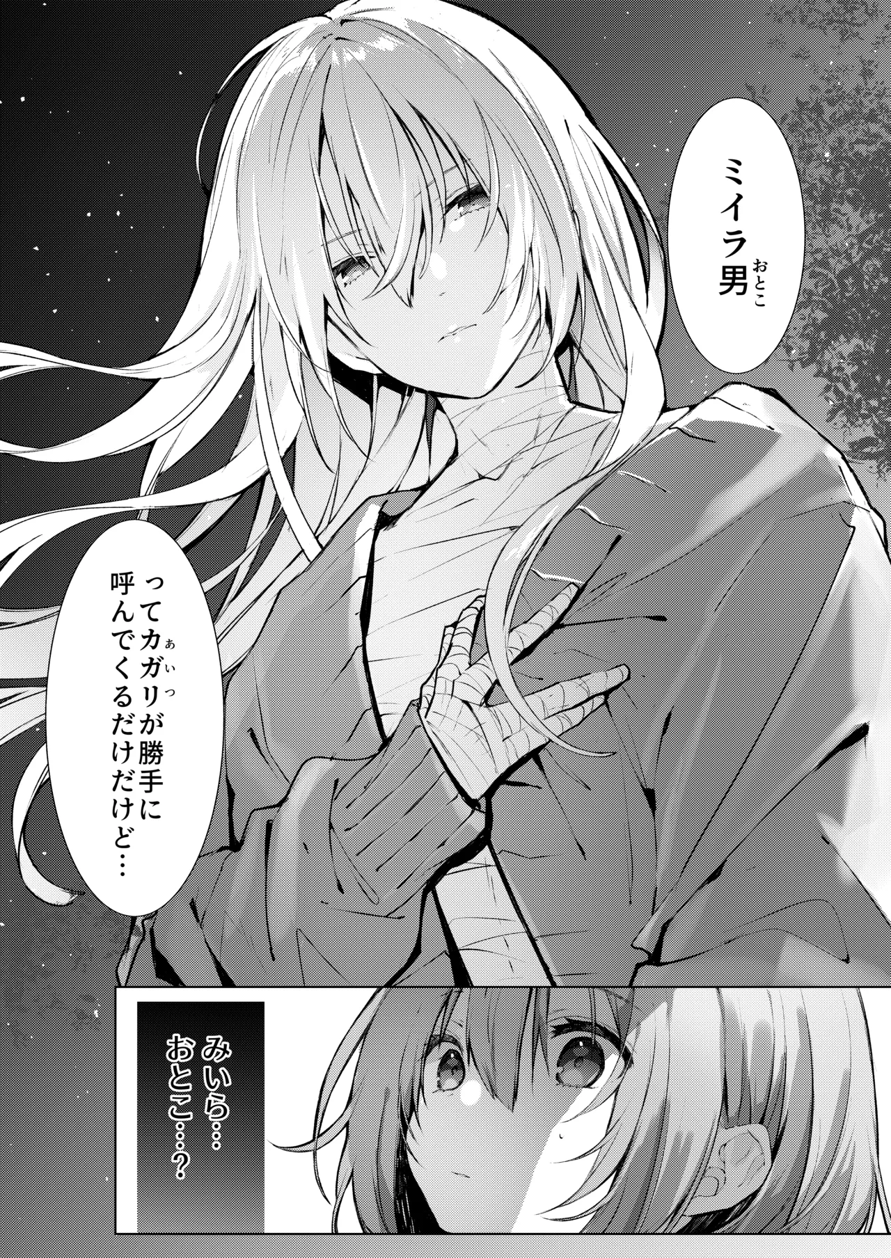 吸血鬼とメイドのみだりな吸血 Page.64