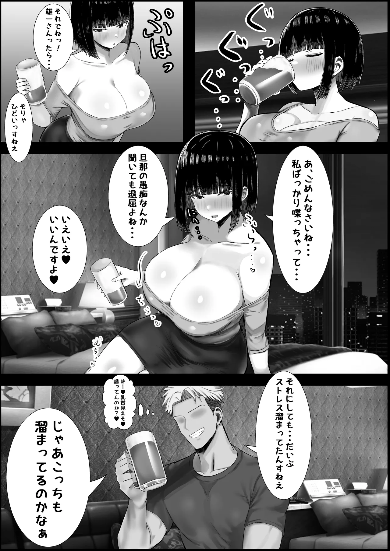 若妻、堕つ～愛する旦那よりかまってくれるちんぽ～ Page.11