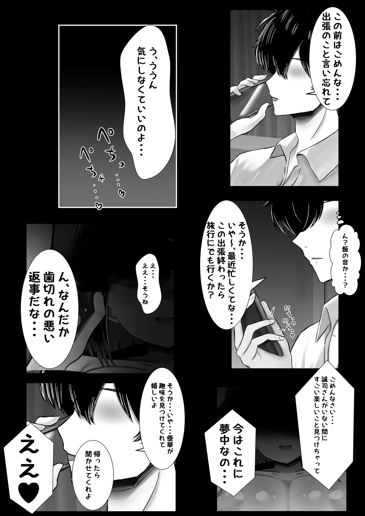 若妻、堕つ～愛する旦那よりかまってくれるちんぽ～ Page.32