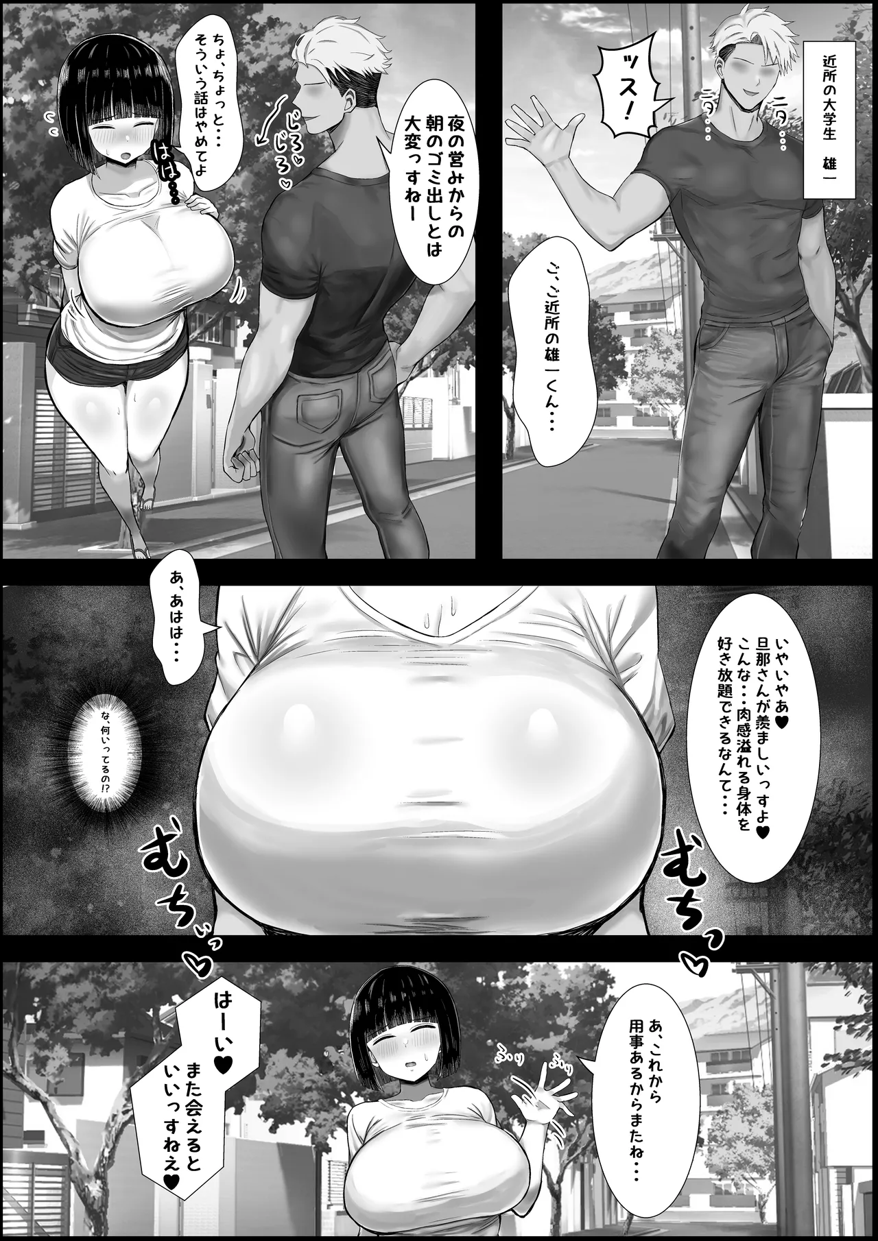 若妻、堕つ～愛する旦那よりかまってくれるちんぽ～ Page.4