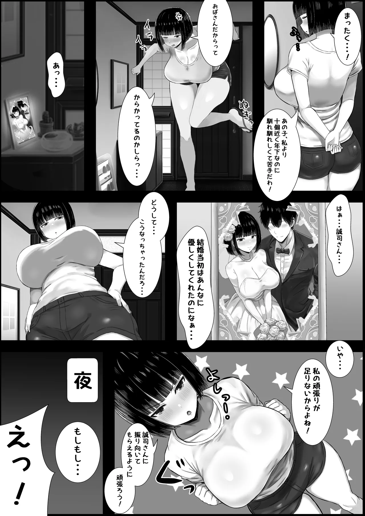 若妻、堕つ～愛する旦那よりかまってくれるちんぽ～ Page.5