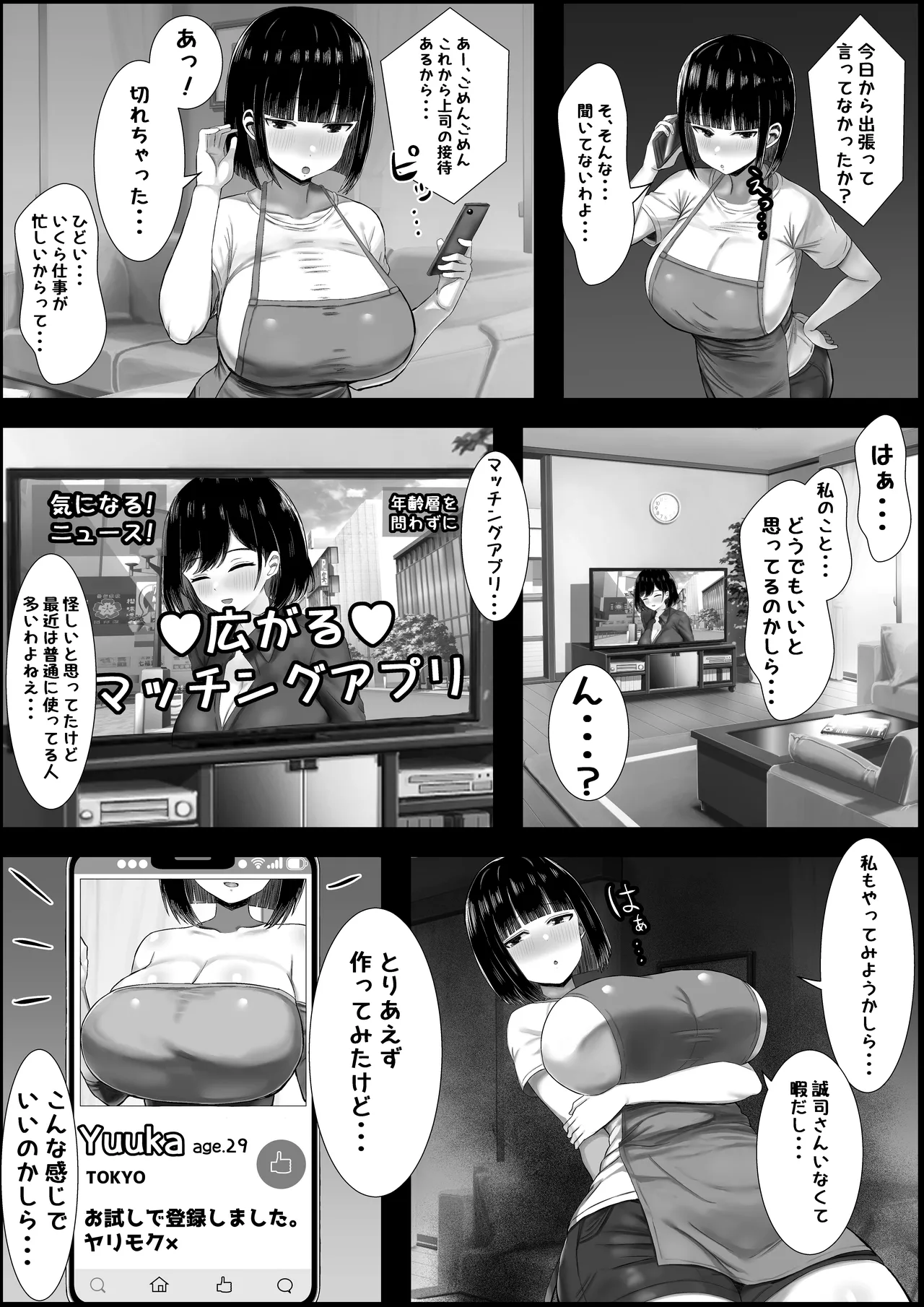 若妻、堕つ～愛する旦那よりかまってくれるちんぽ～ Page.6