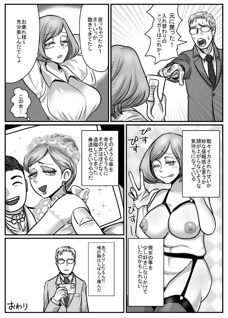 オフィスで部下♀や上司♀と入れ替わる話 Page.18