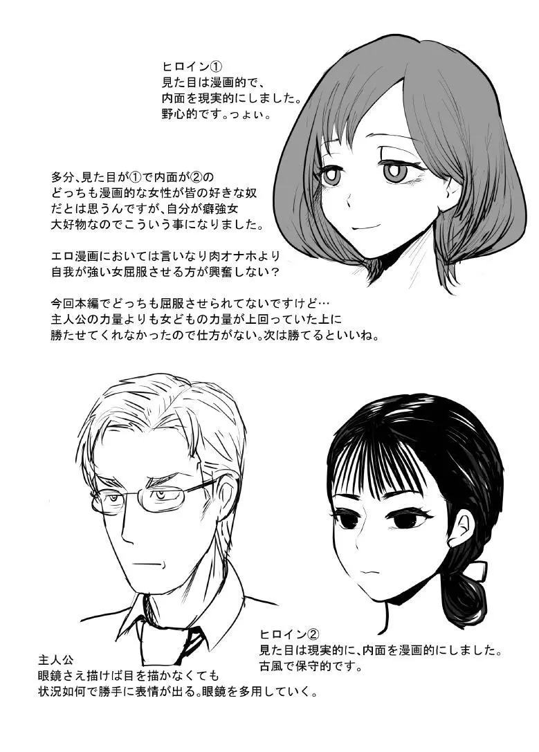 オフィスで部下♀や上司♀と入れ替わる話 Page.34