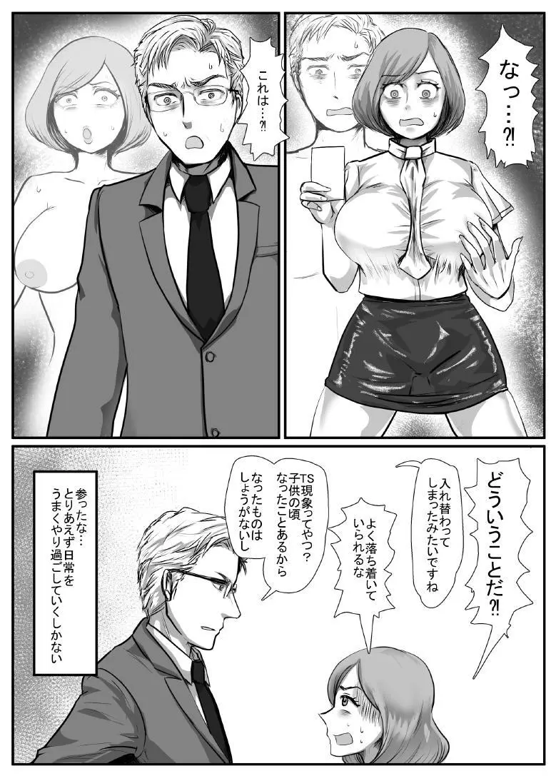 オフィスで部下♀や上司♀と入れ替わる話 Page.7