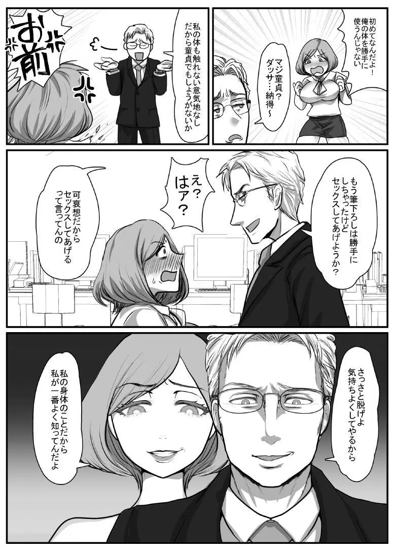 オフィスで部下♀や上司♀と入れ替わる話 Page.9