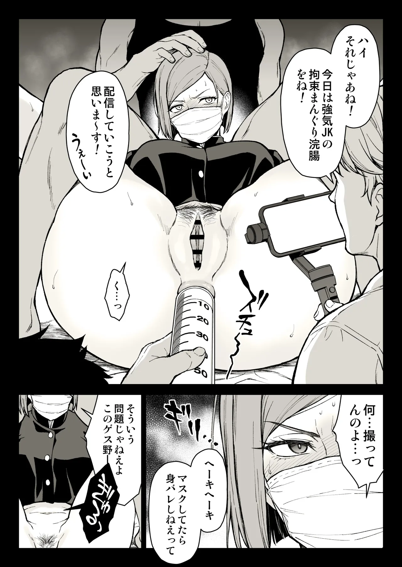 釘崎アナル堕とし Page.12