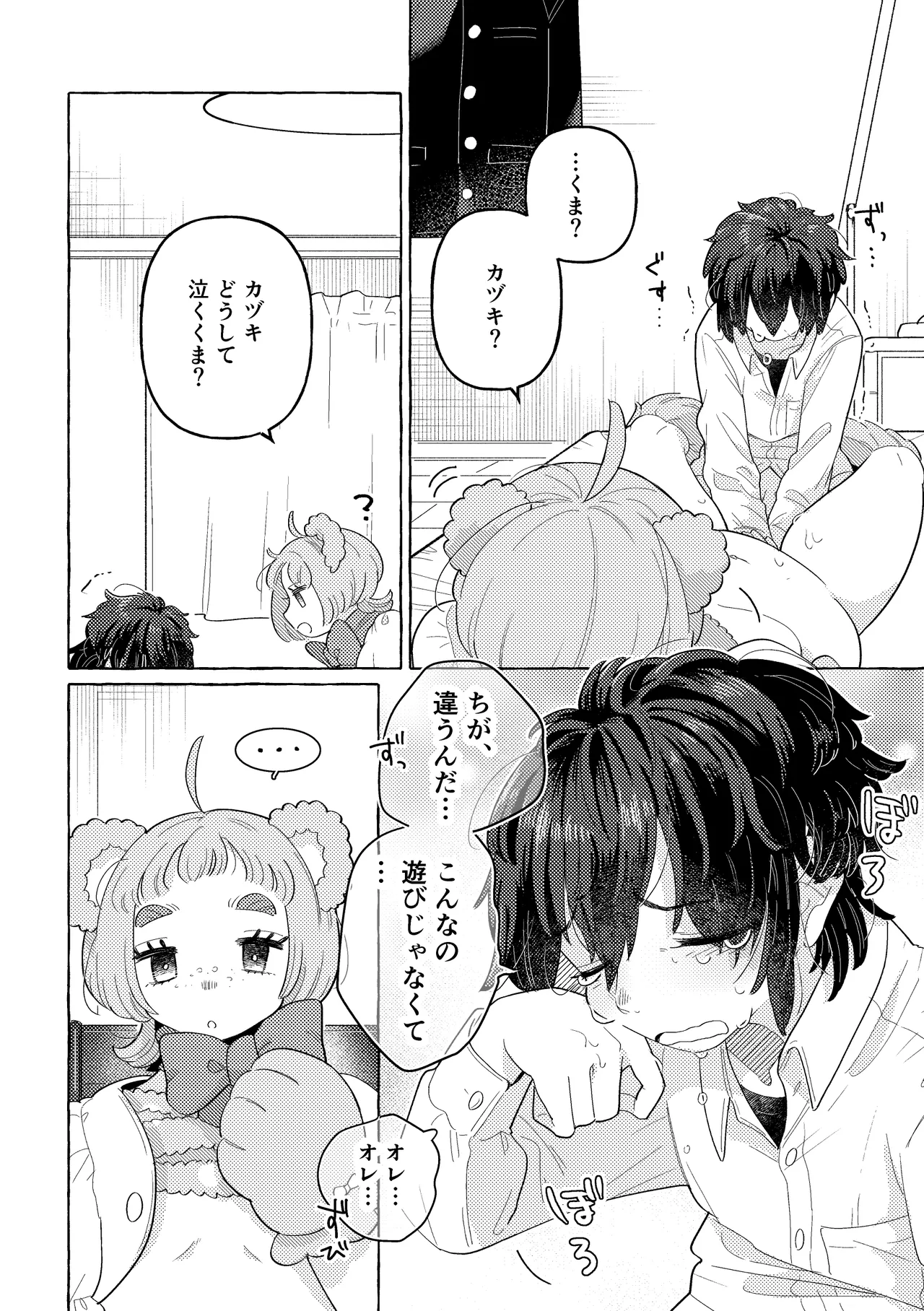 ふわふわまいすてでぃ Page.34