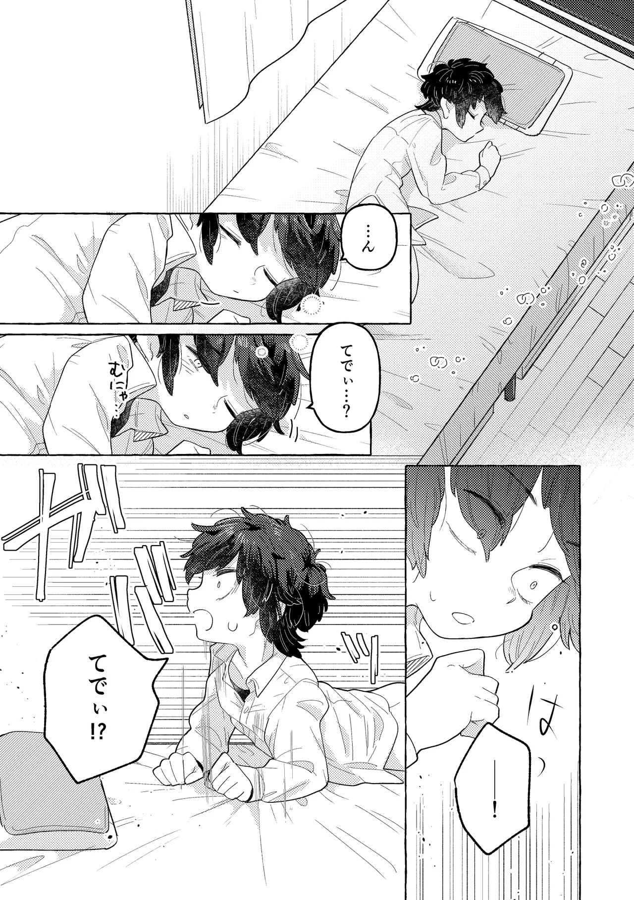 ふわふわまいすてでぃ Page.41