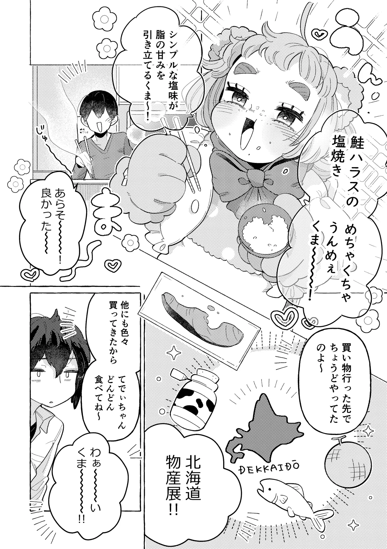 ふわふわまいすてでぃ Page.44