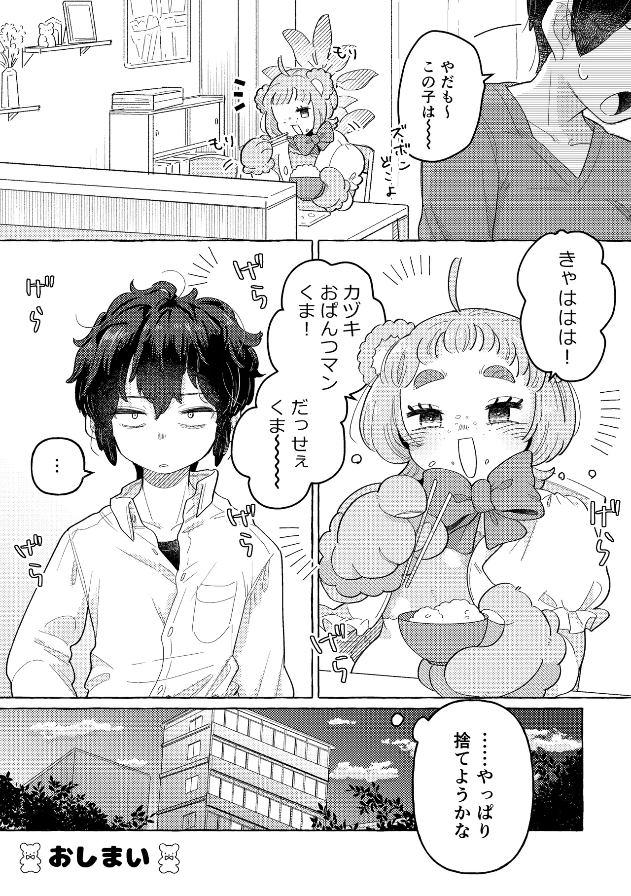 ふわふわまいすてでぃ Page.46