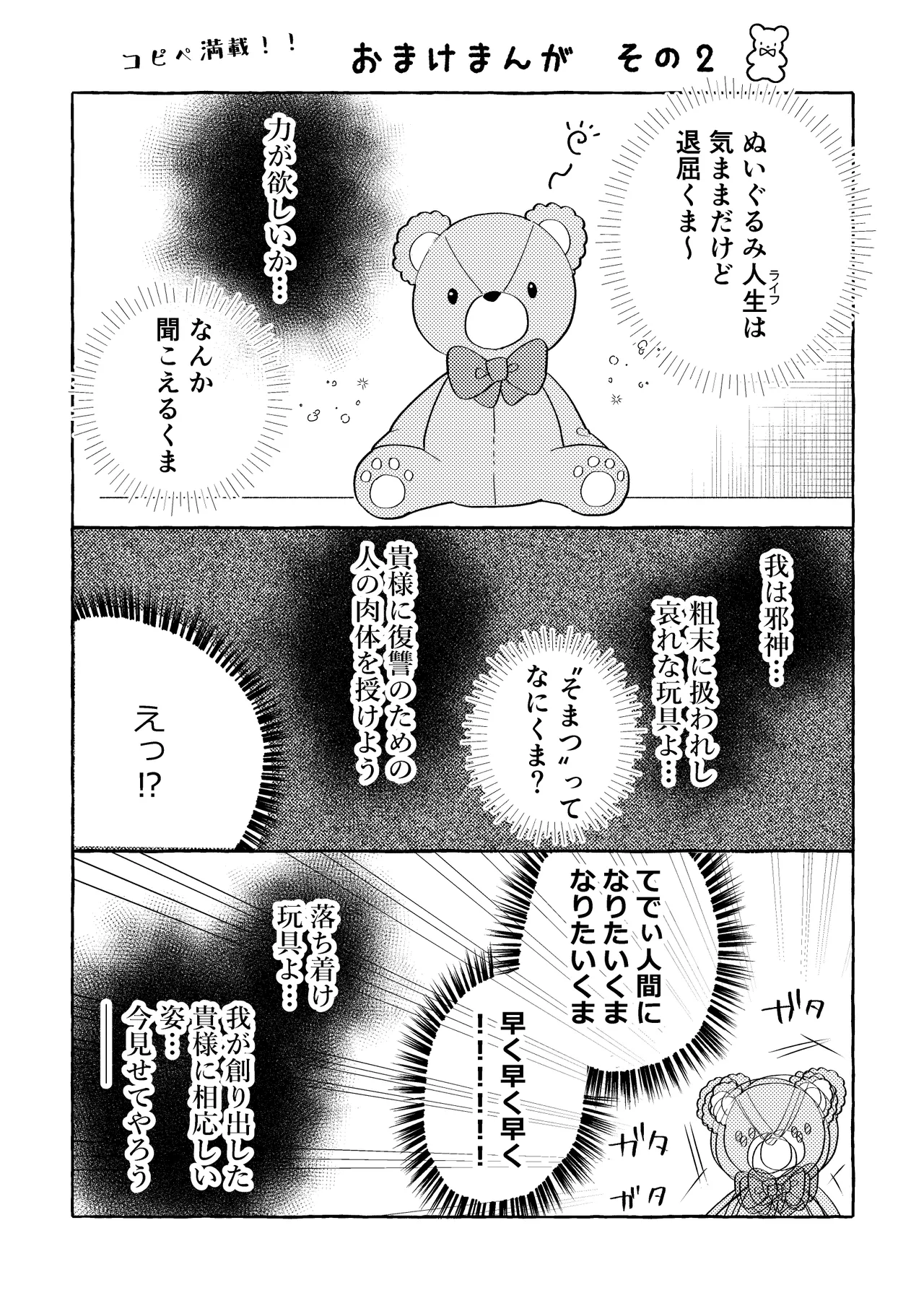 ふわふわまいすてでぃ Page.51