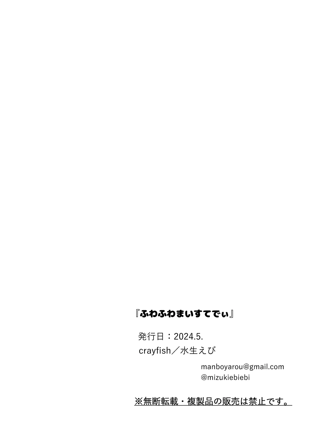 ふわふわまいすてでぃ Page.57