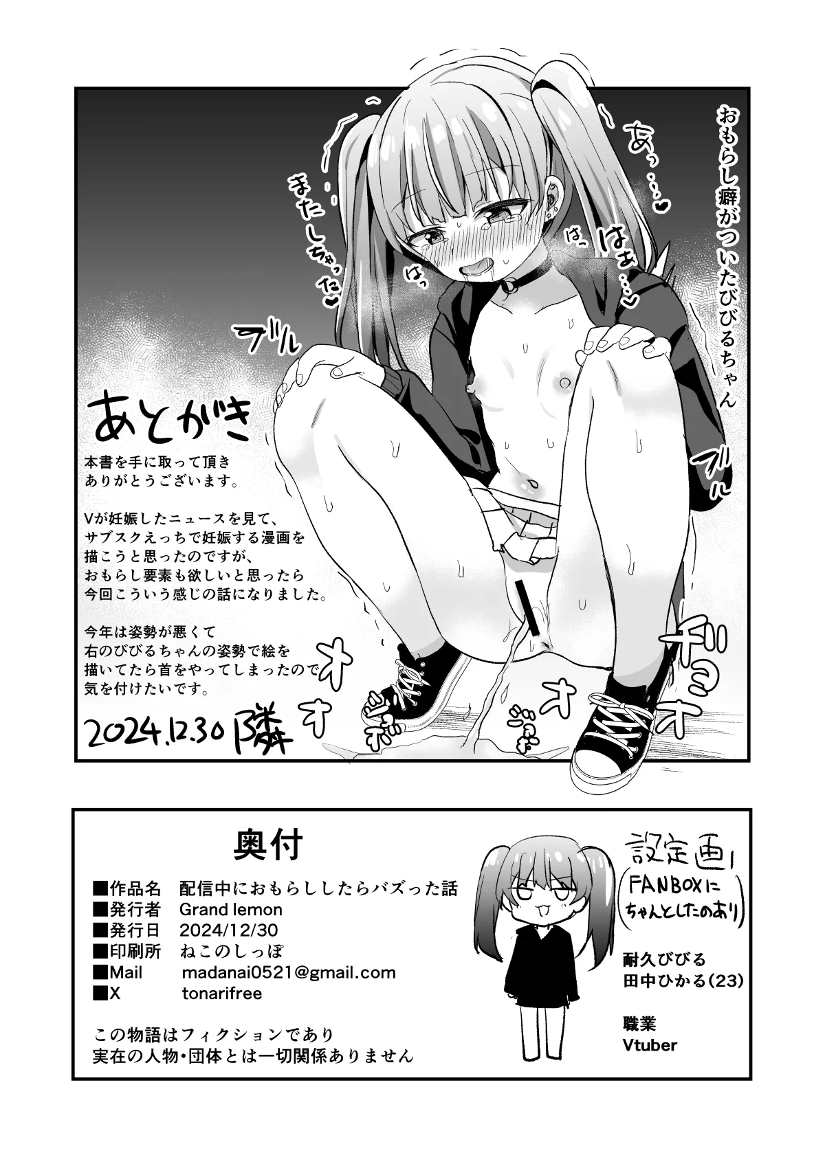 配信中におもらししたらバズった話 -そしたらリア突されてわからされちゃいました- Page.29