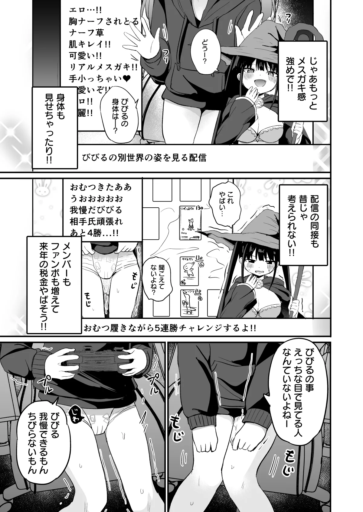 配信中におもらししたらバズった話 -そしたらリア突されてわからされちゃいました- Page.6