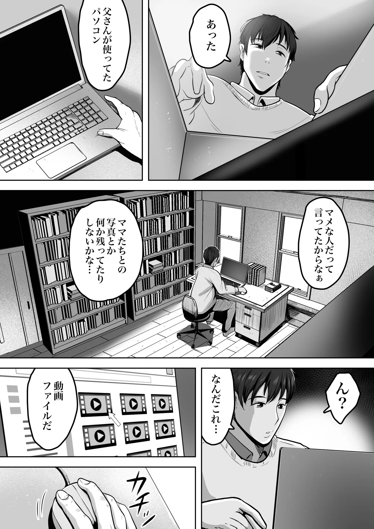 ふたりママ Page.11