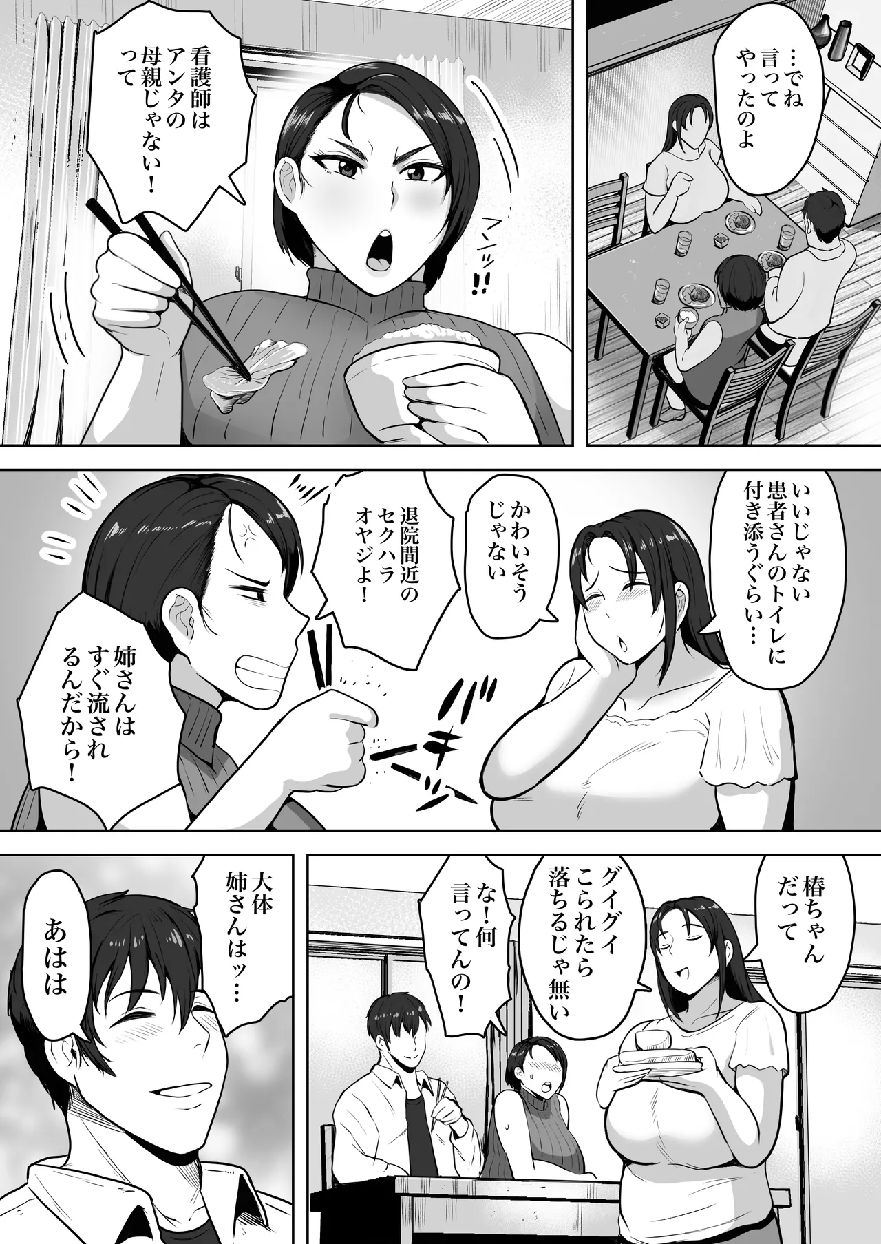 ふたりママ Page.4