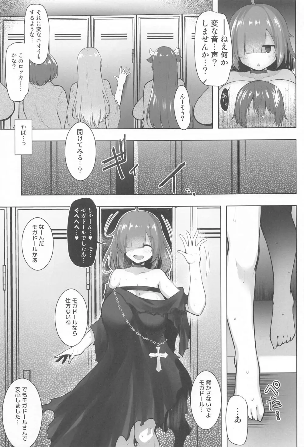 しまっちゃうモガドールさん Page.10