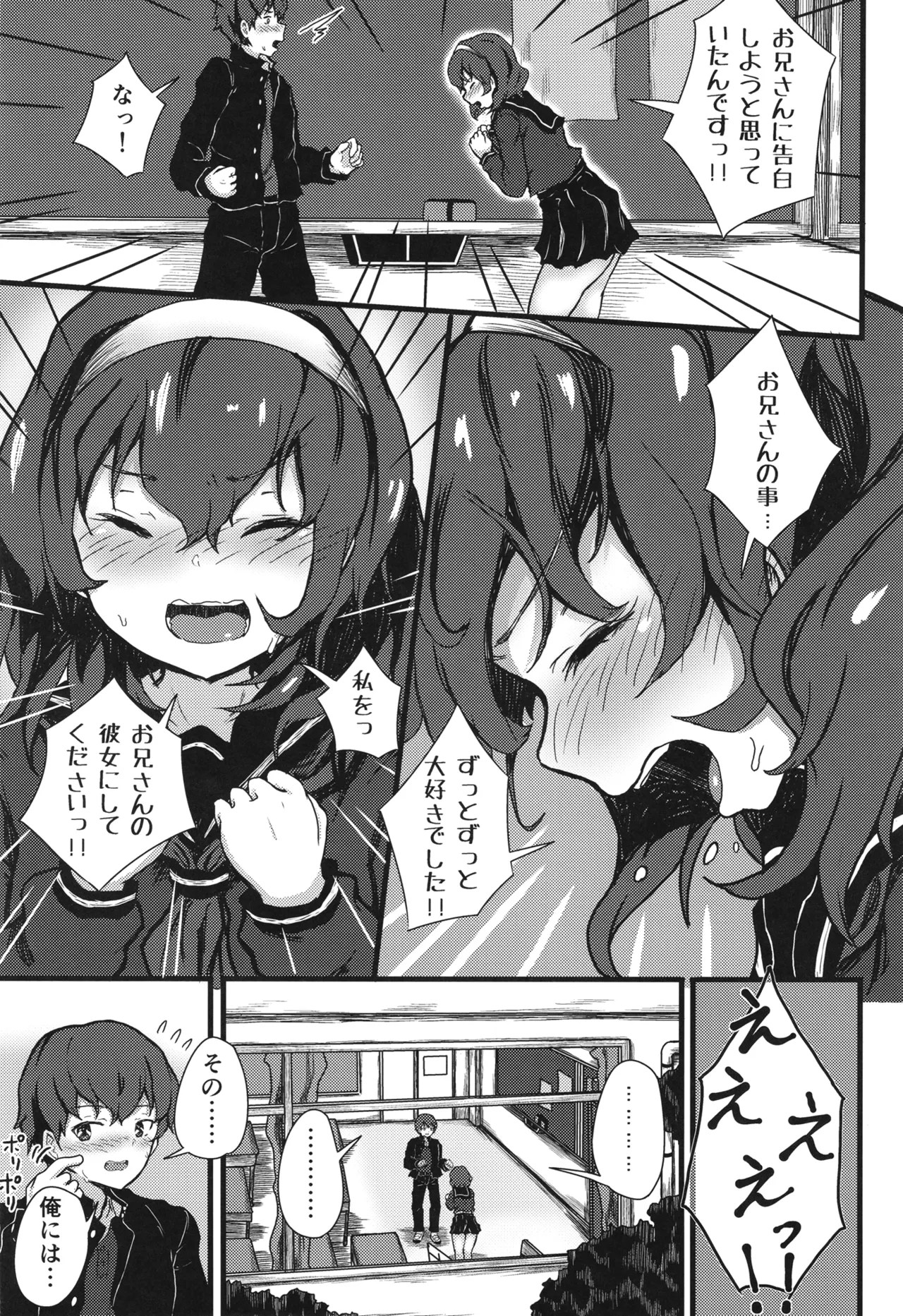 謎陰キャの妹に、踏まれて○○される俺。 Page.10