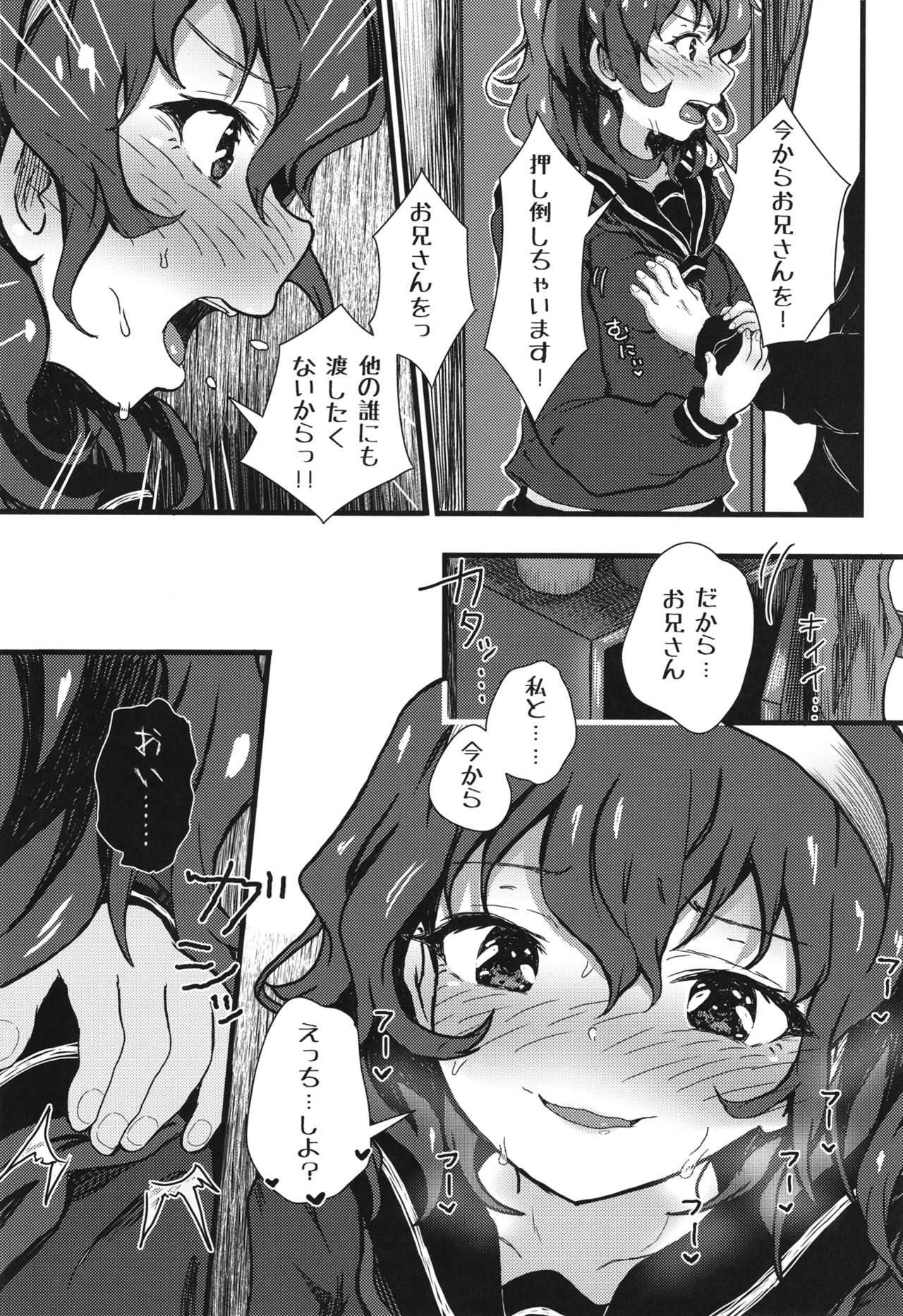 謎陰キャの妹に、踏まれて○○される俺。 Page.12