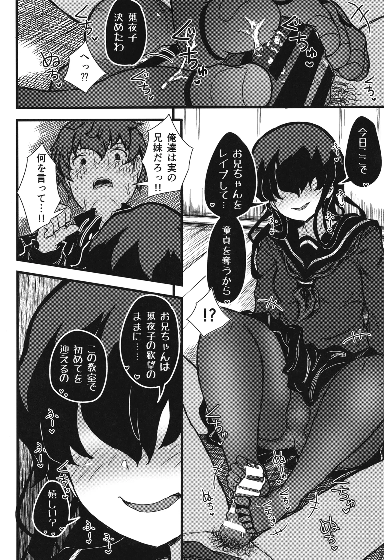 謎陰キャの妹に、踏まれて○○される俺。 Page.31