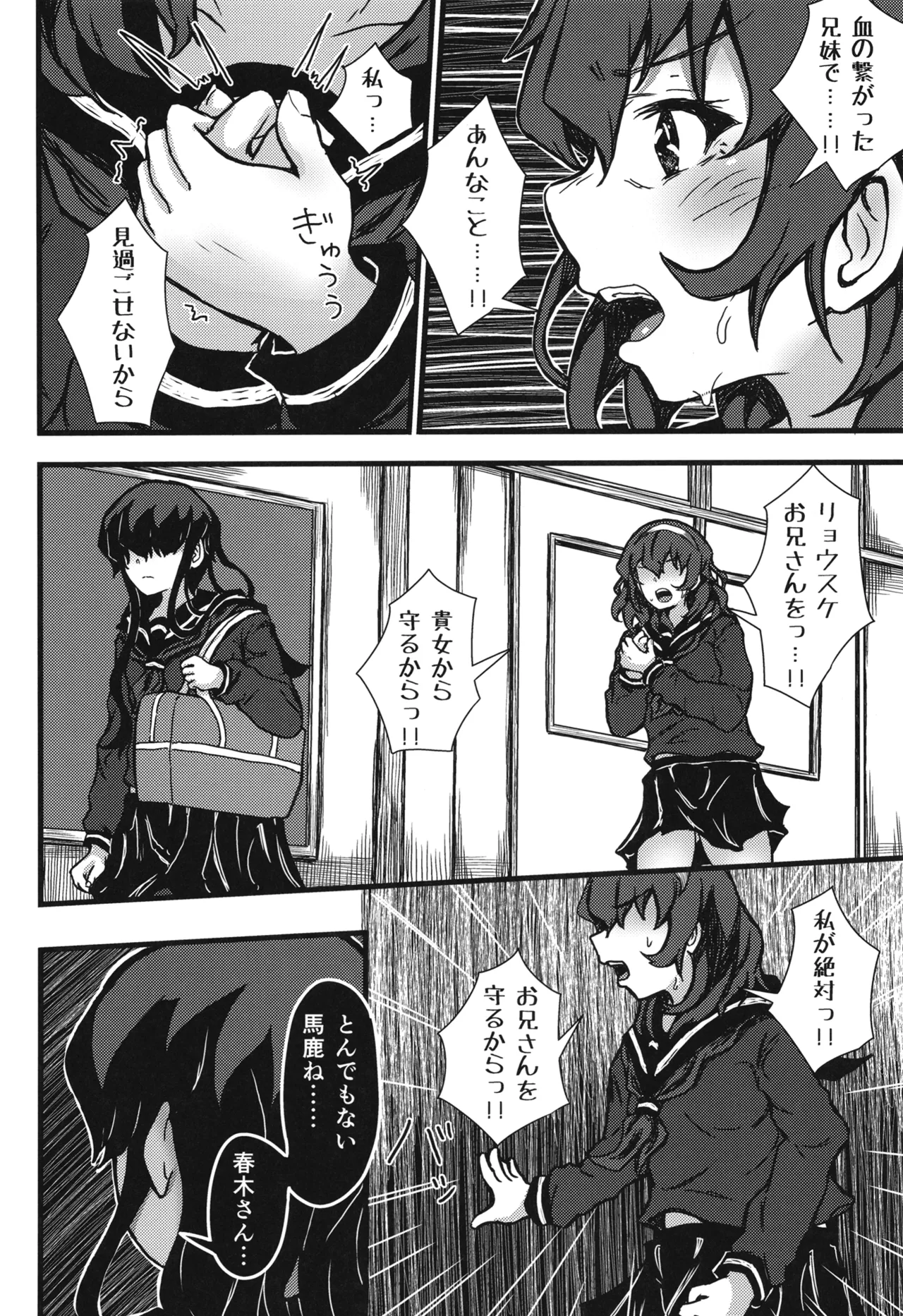 謎陰キャの妹に、踏まれて○○される俺。 Page.47