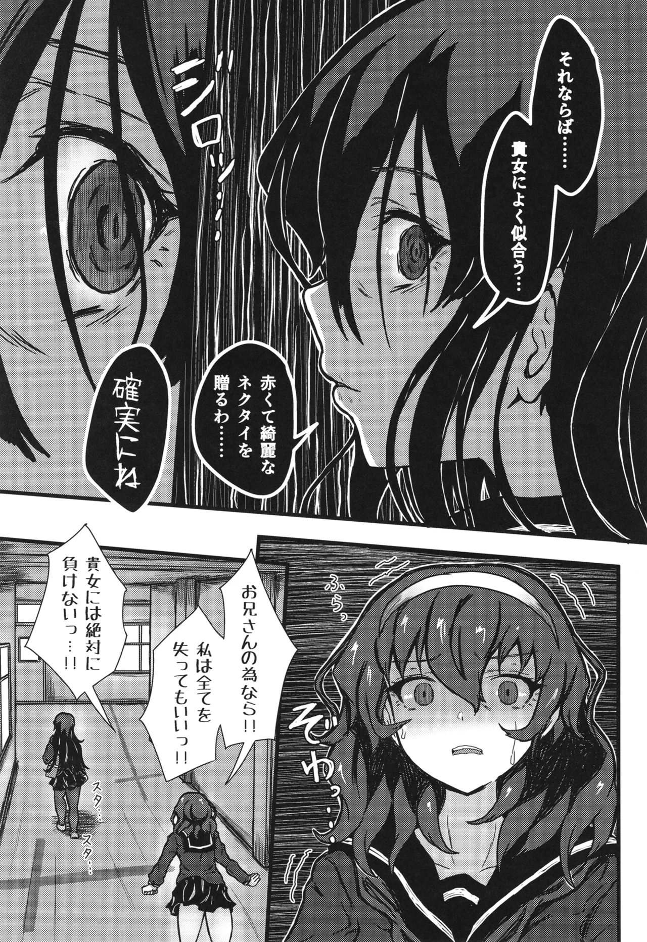 謎陰キャの妹に、踏まれて○○される俺。 Page.48