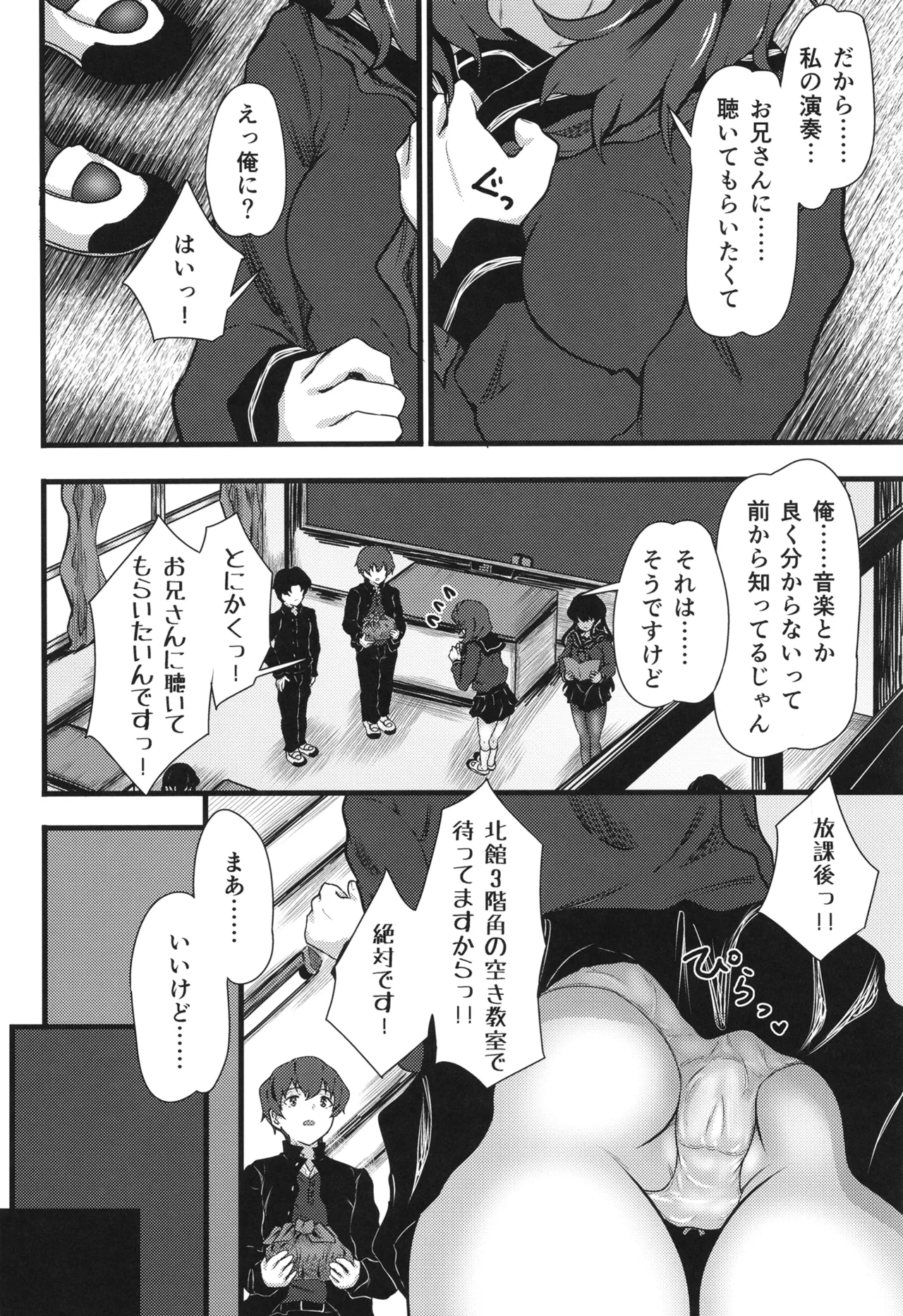 謎陰キャの妹に、踏まれて○○される俺。 Page.7