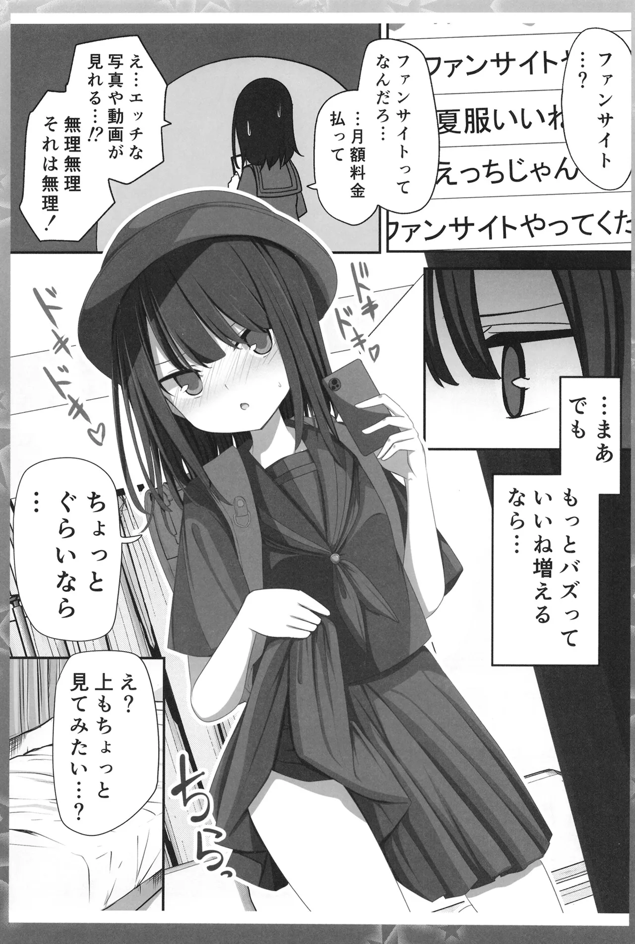 低身長童顔２８歳がいけない方向でコスプレにハマっていく話 Page.11