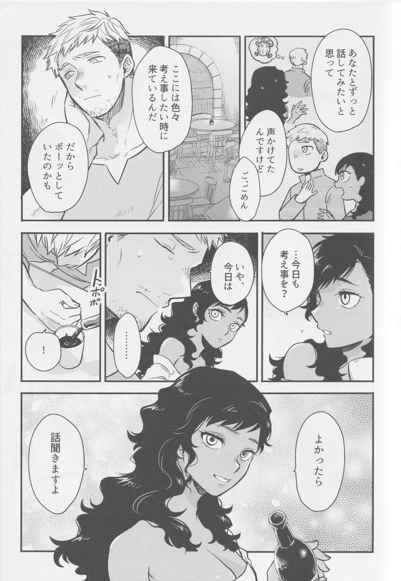 鏡よ、鏡 Page.6