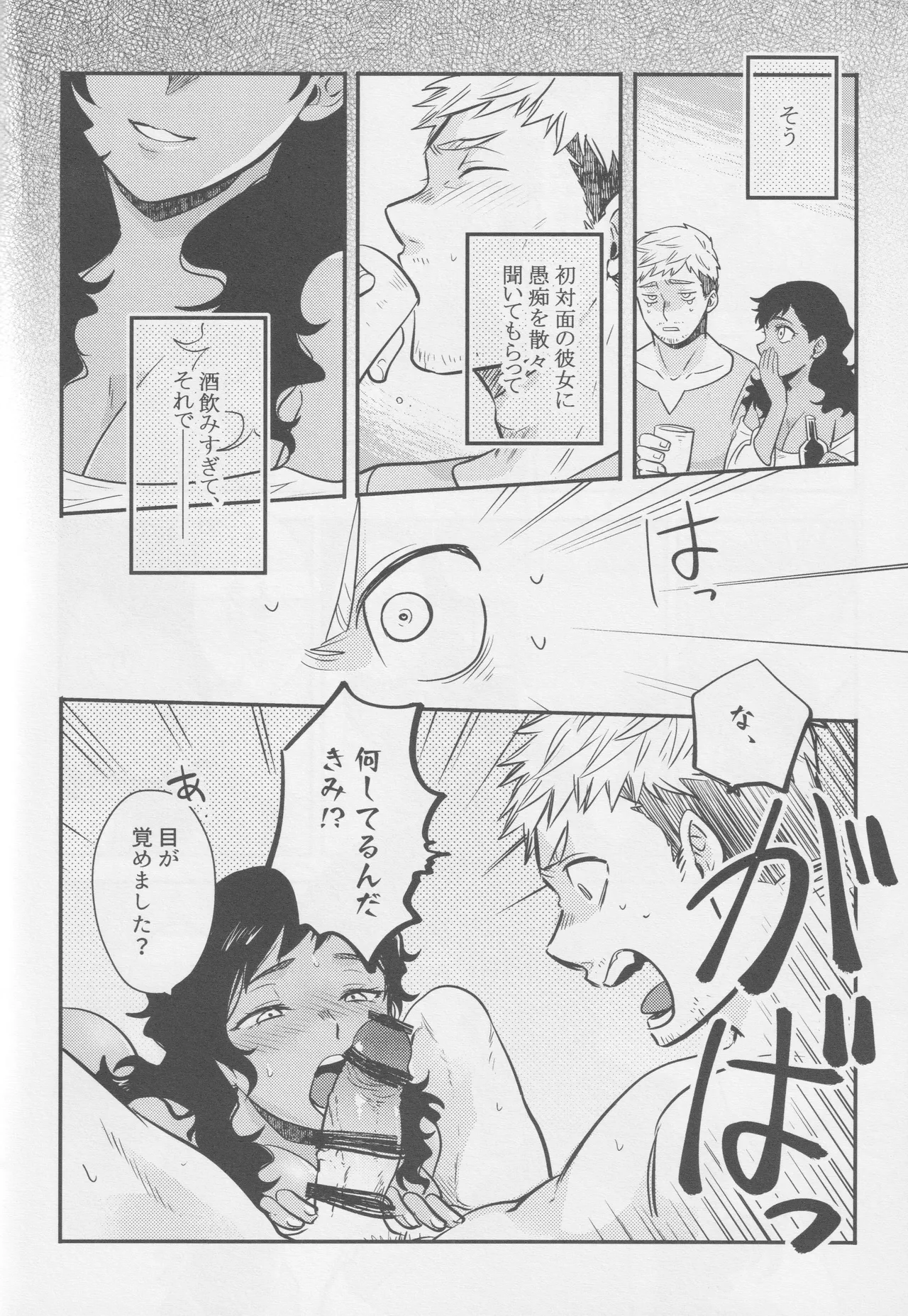 鏡よ、鏡 Page.7