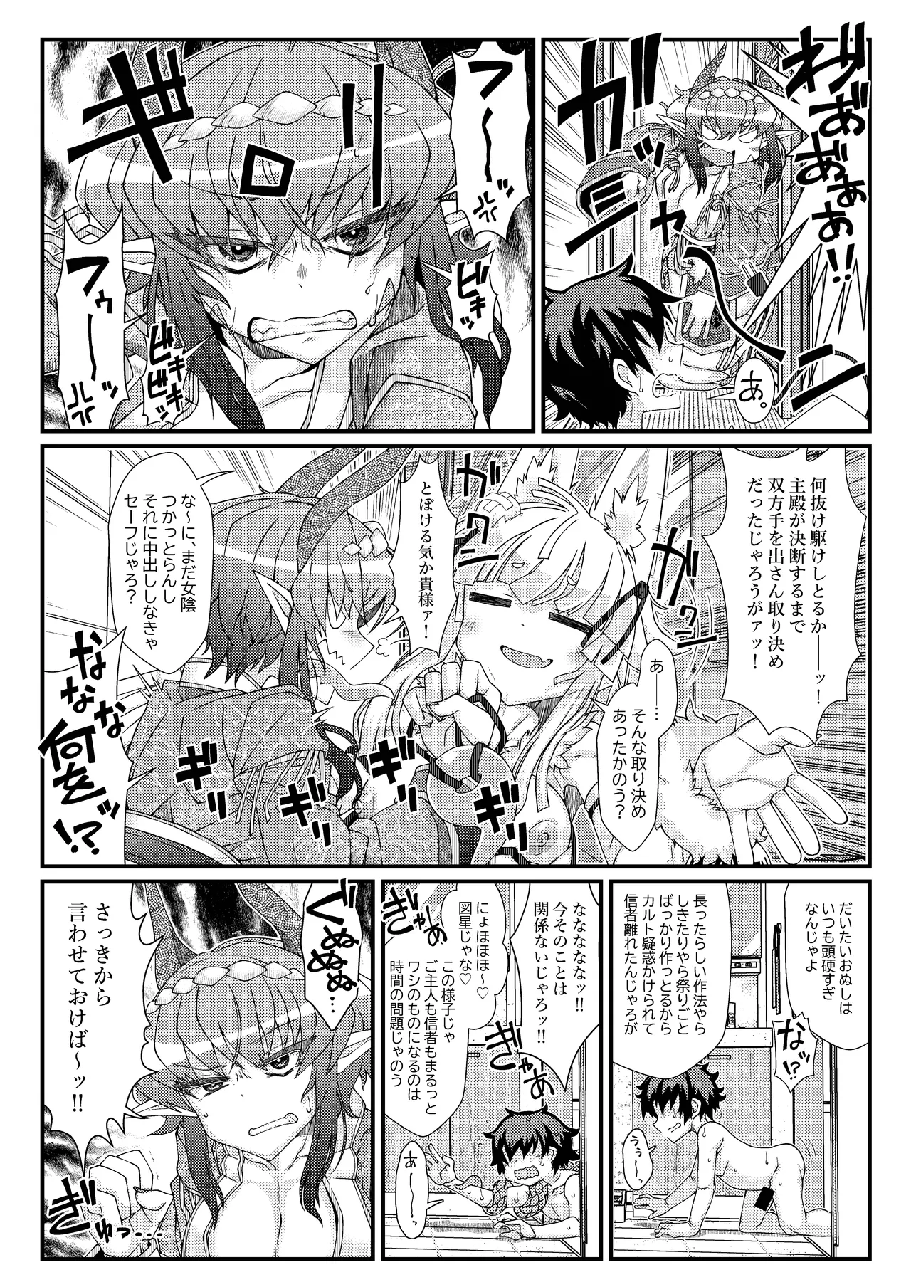 紅白神合戦 Page.13