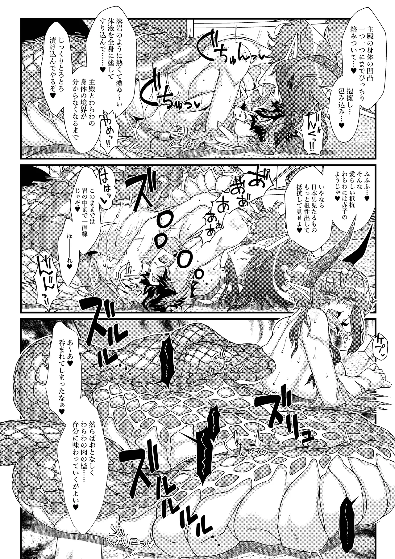 紅白神合戦 Page.18