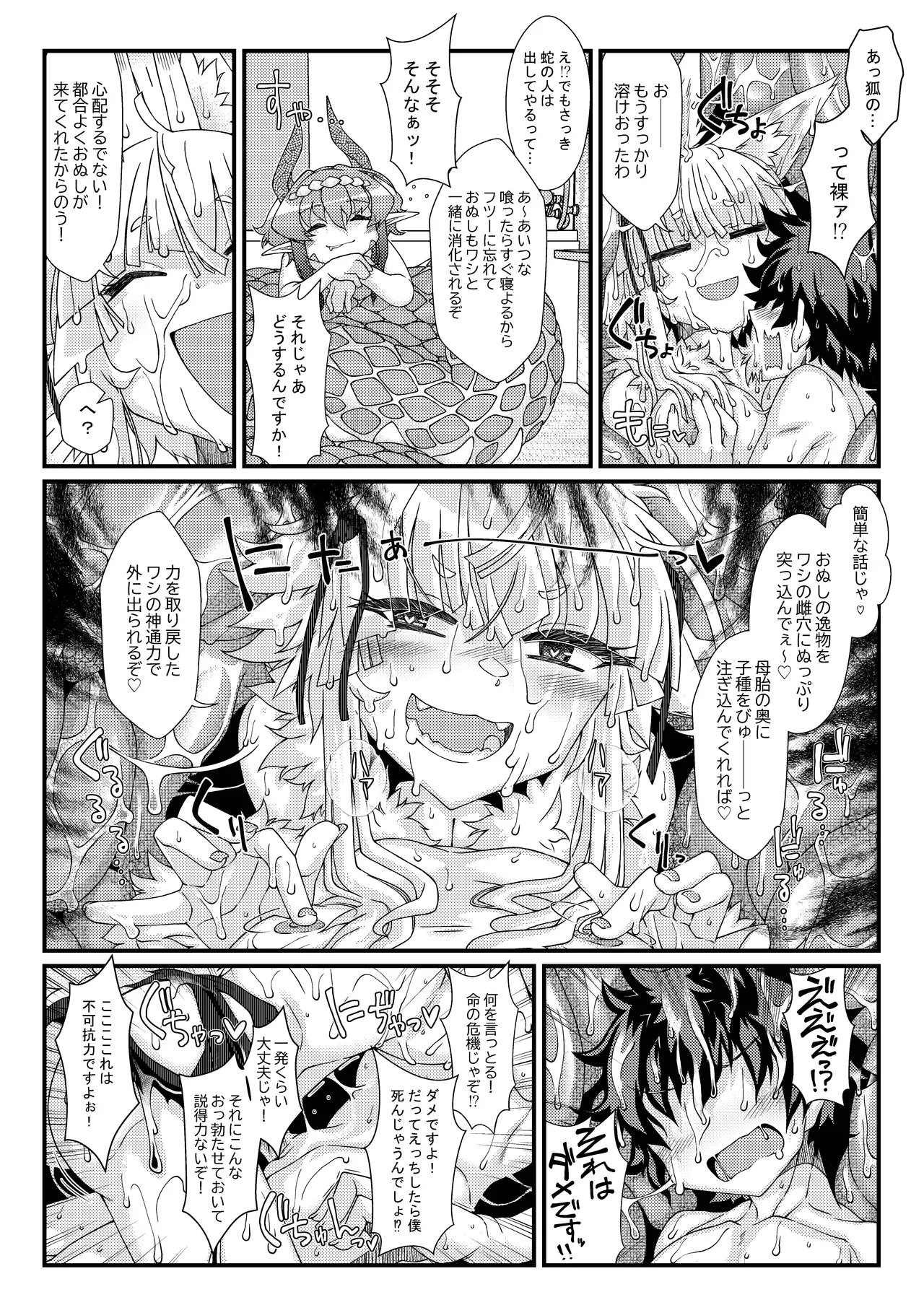 紅白神合戦 Page.20