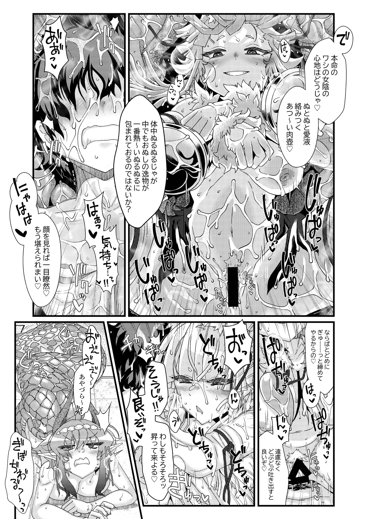 紅白神合戦 Page.23