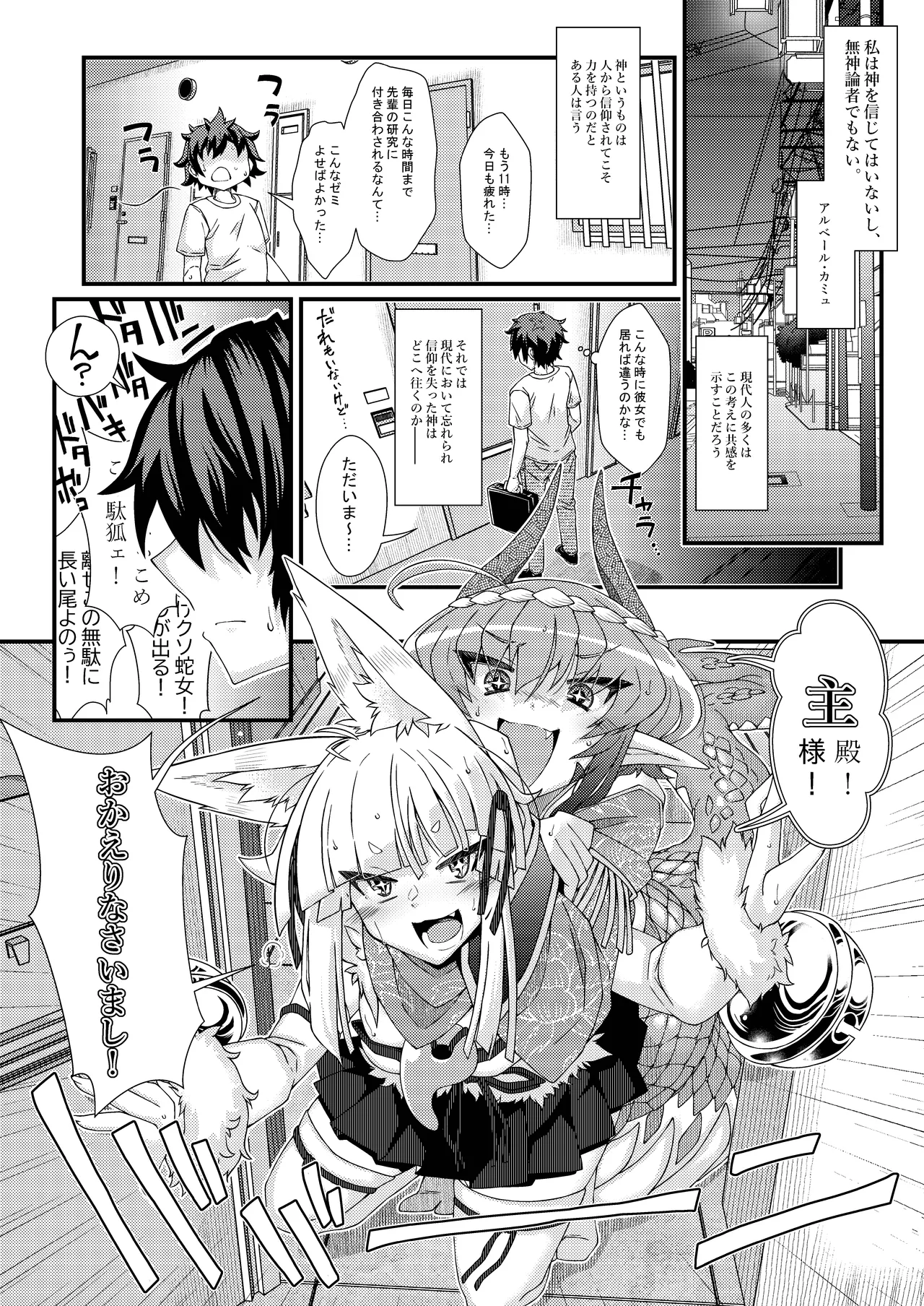 紅白神合戦 Page.3