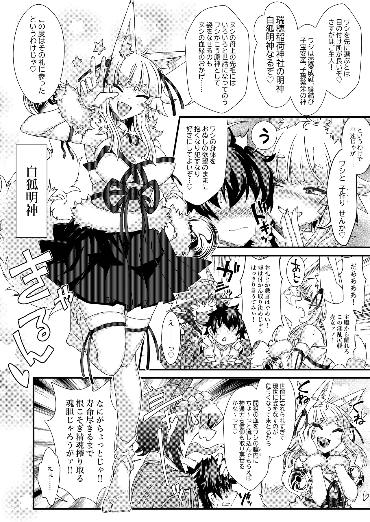 紅白神合戦 Page.5