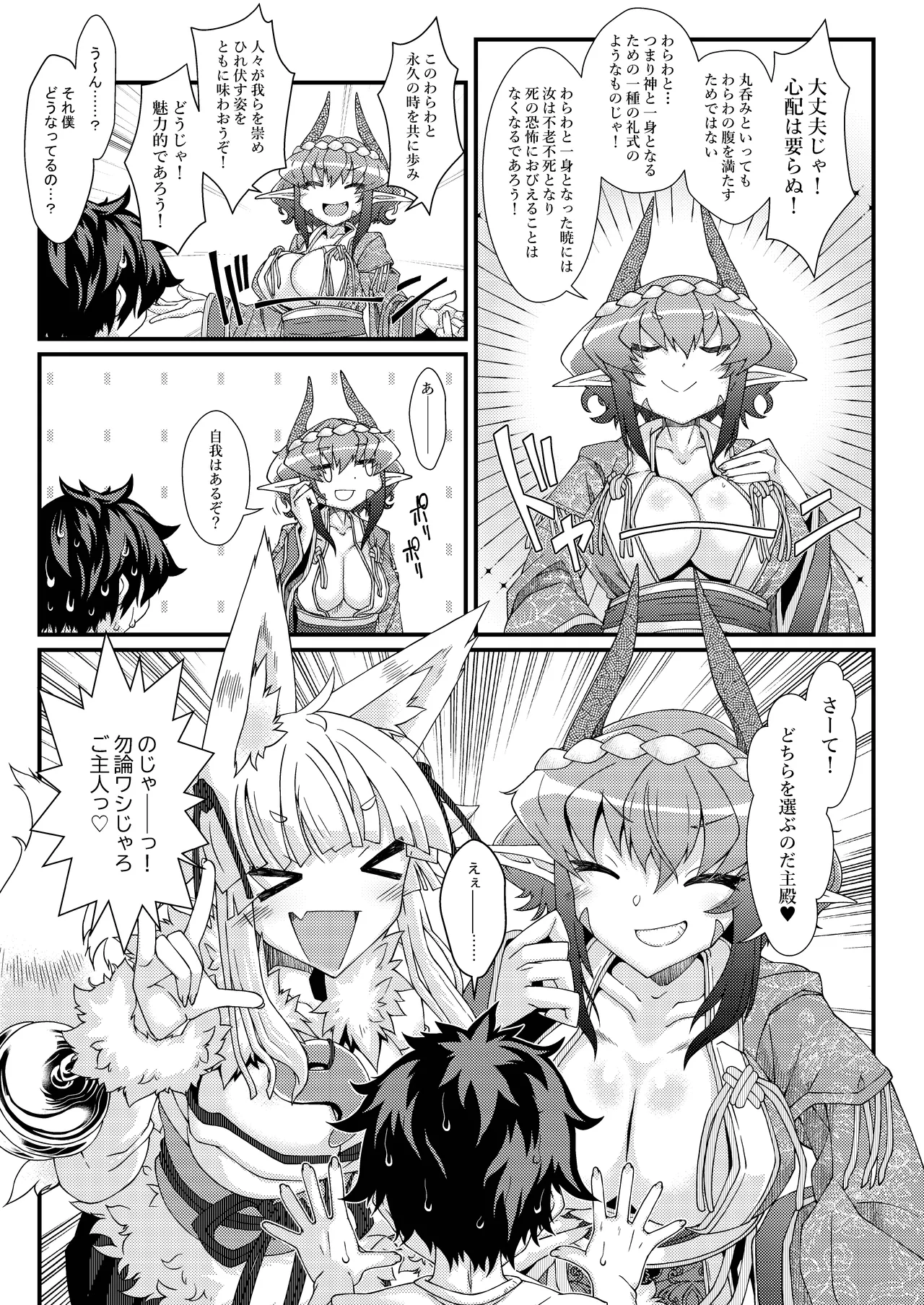 紅白神合戦 Page.7