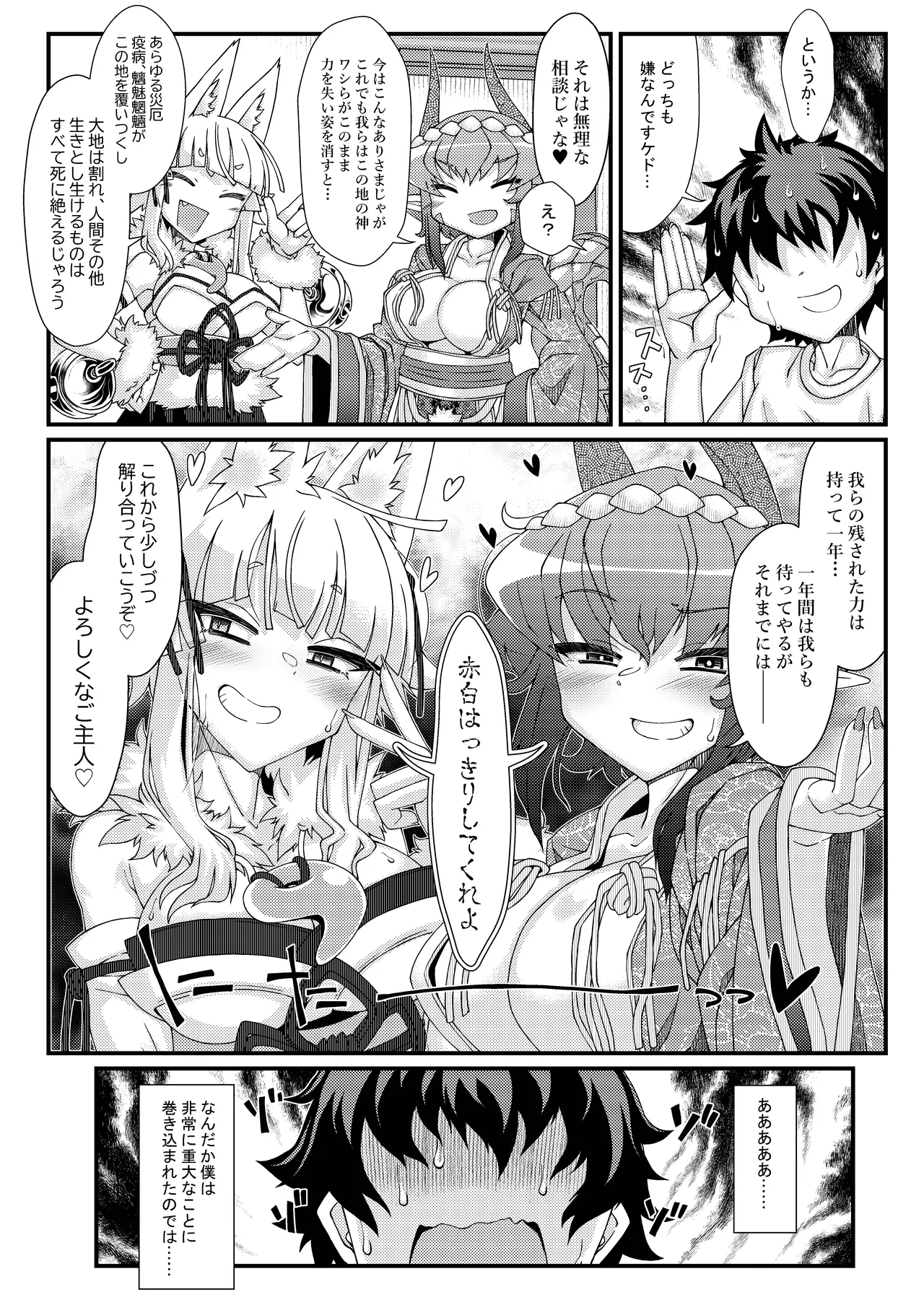 紅白神合戦 Page.8