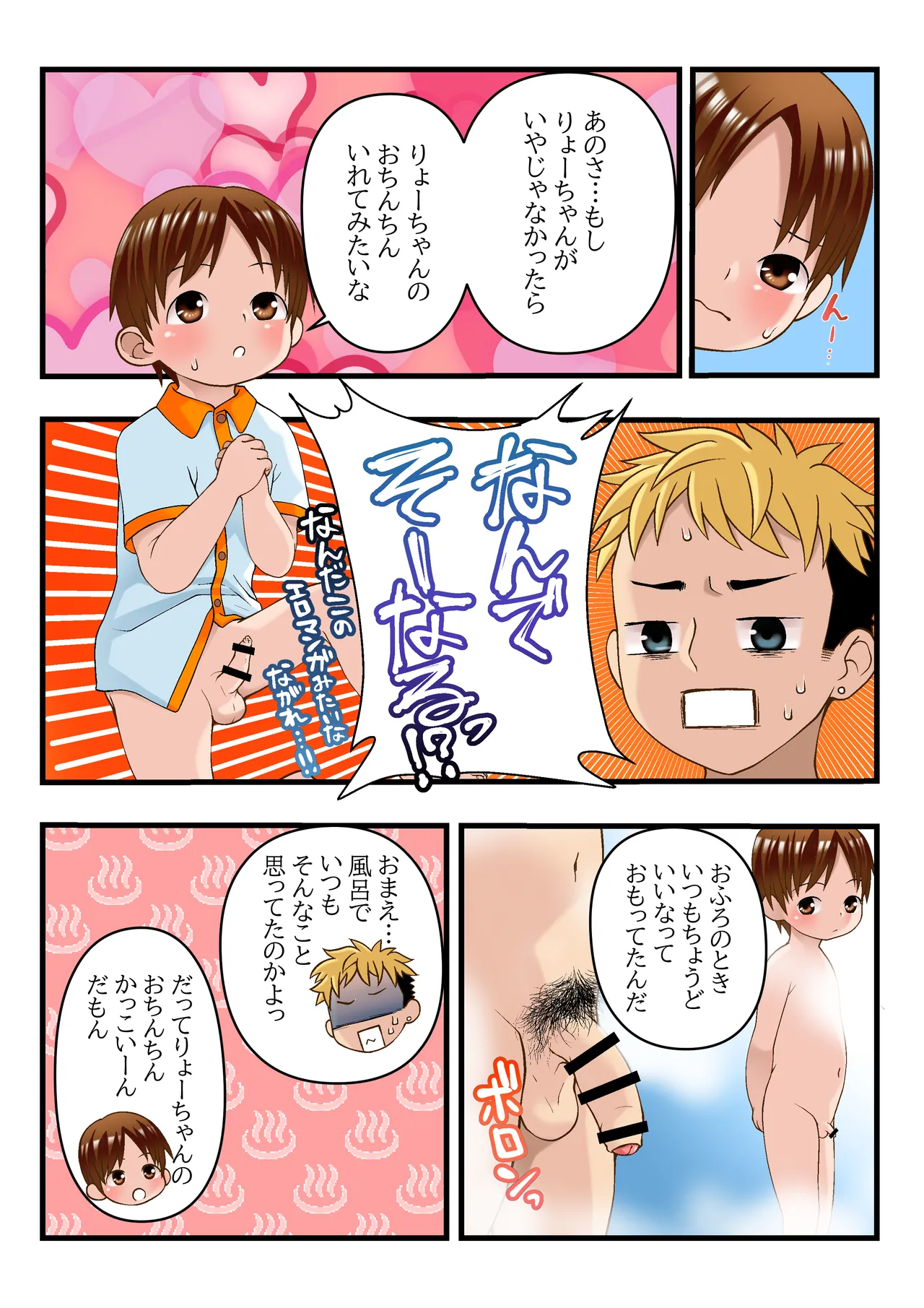 おとなりさんのケイタくん Page.9