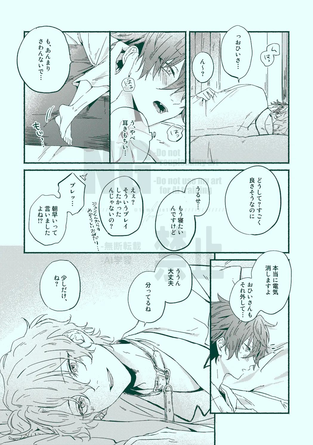 どっちもどっち Page.15