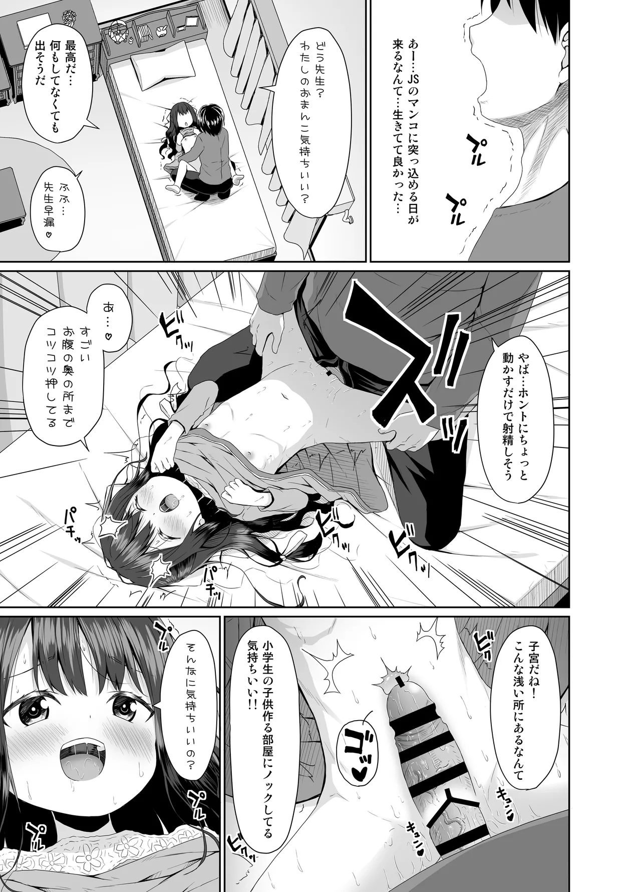 見た目は清楚なロリビッチちゃん Page.10