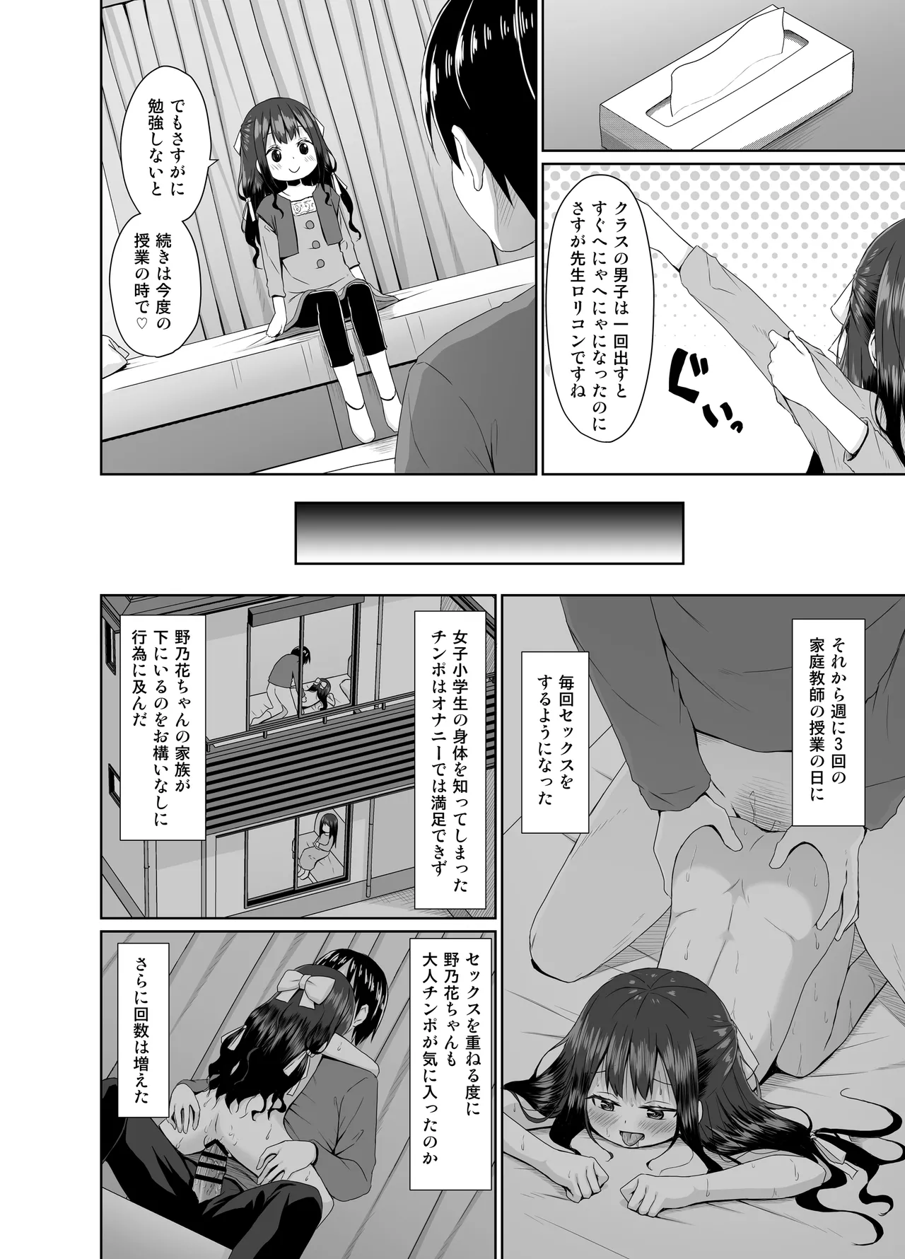 見た目は清楚なロリビッチちゃん Page.13