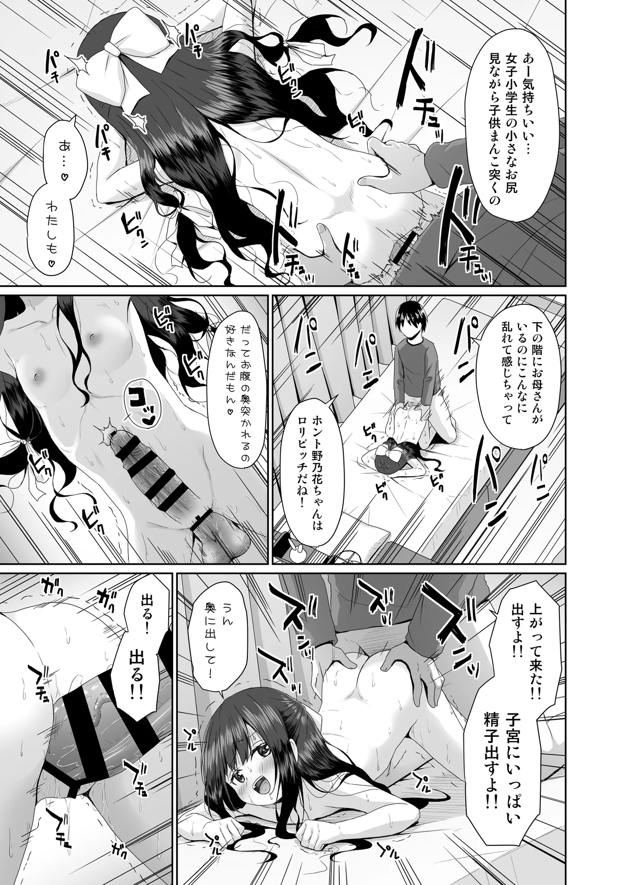 見た目は清楚なロリビッチちゃん Page.16