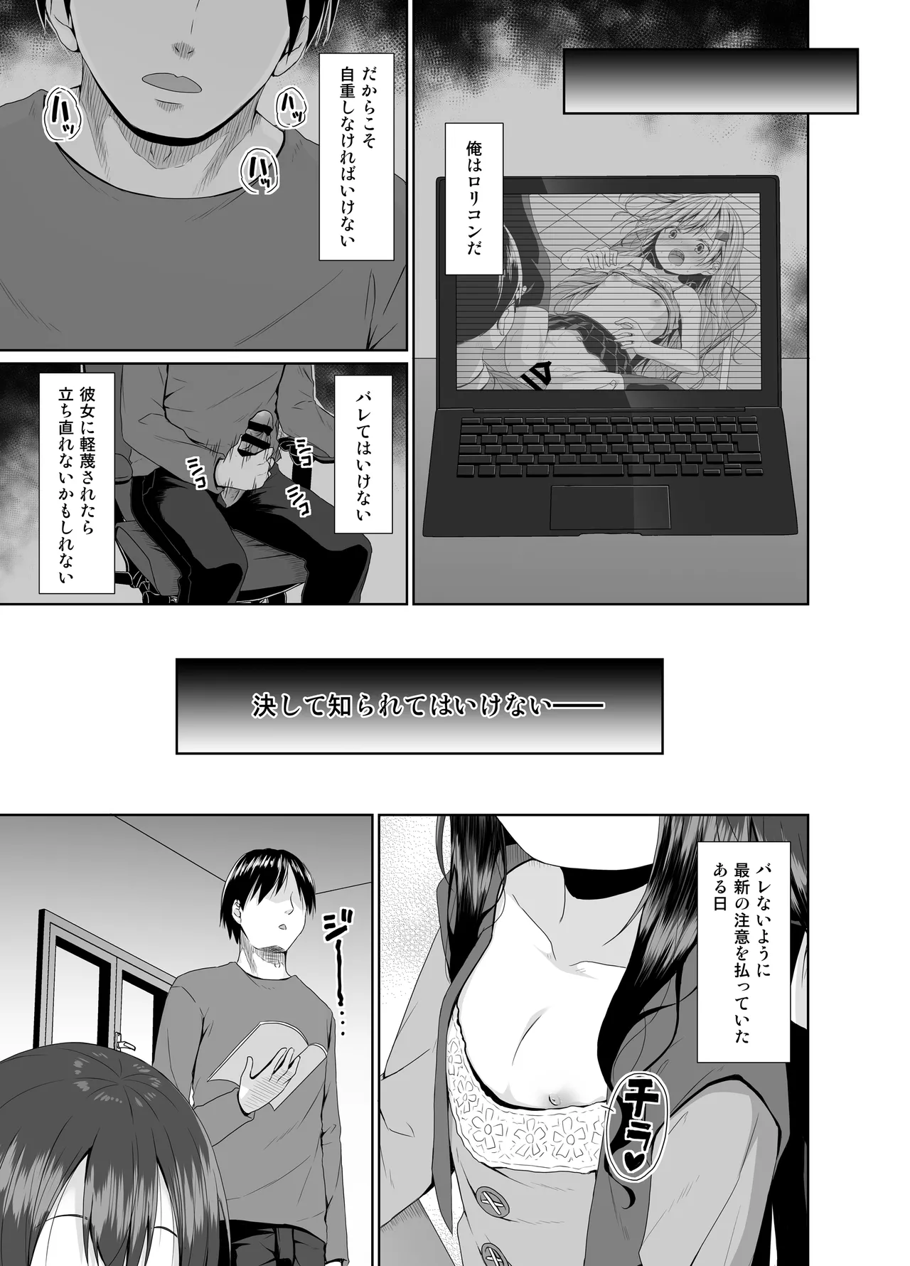 見た目は清楚なロリビッチちゃん Page.4