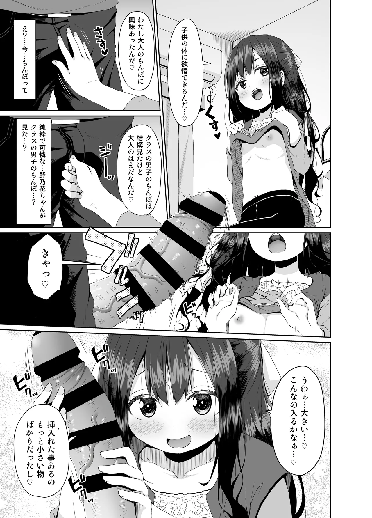 見た目は清楚なロリビッチちゃん Page.6