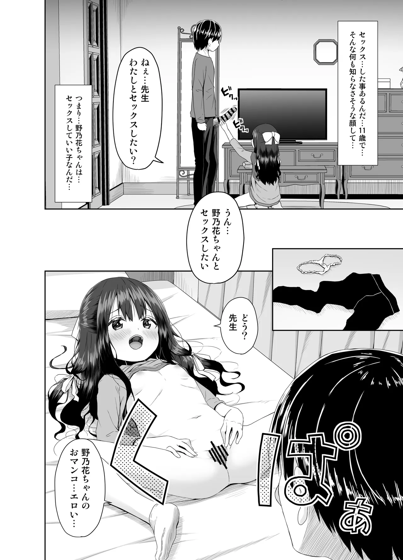 見た目は清楚なロリビッチちゃん Page.7