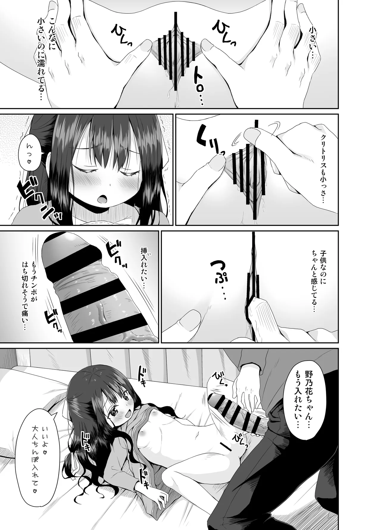 見た目は清楚なロリビッチちゃん Page.8