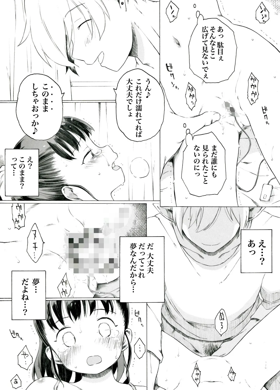 アイドルのお仕事はストレスが溜まるそうです Page.5